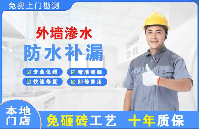 启东外墙渗水维修